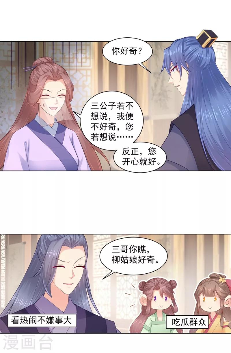 《法医狂妃》漫画最新章节第195话 我酸我自己？免费下拉式在线观看章节第【15】张图片