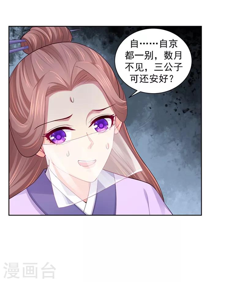 《法医狂妃》漫画最新章节第195话 我酸我自己？免费下拉式在线观看章节第【3】张图片