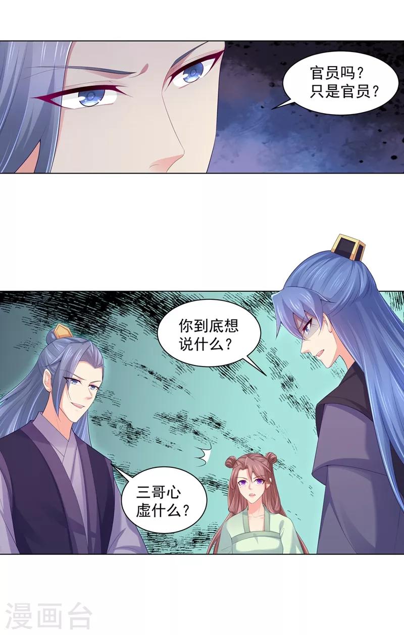 《法医狂妃》漫画最新章节第195话 我酸我自己？免费下拉式在线观看章节第【8】张图片