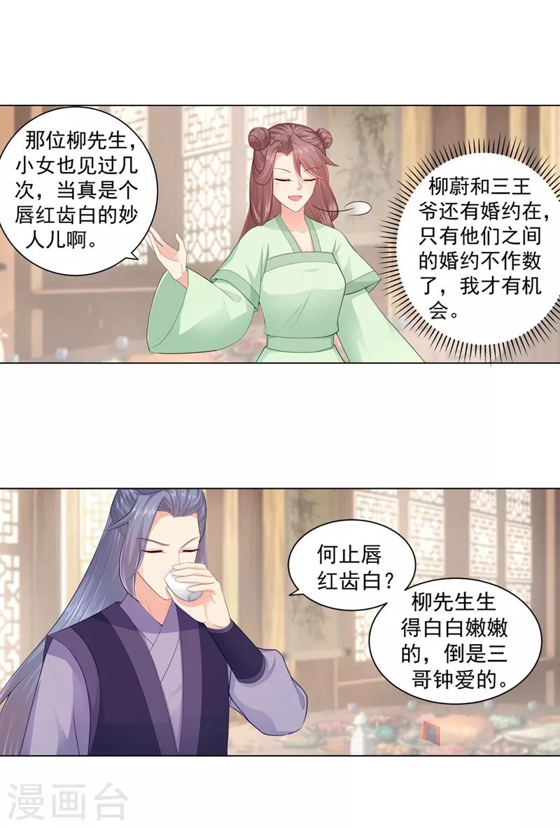 《法医狂妃》漫画最新章节第195话 我酸我自己？免费下拉式在线观看章节第【9】张图片