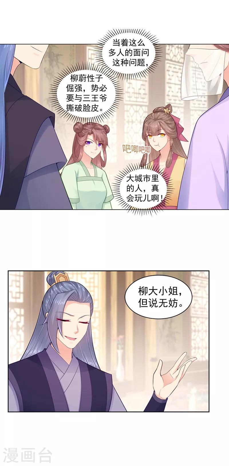 《法医狂妃》漫画最新章节第196话 柳大小姐的决定免费下拉式在线观看章节第【1】张图片