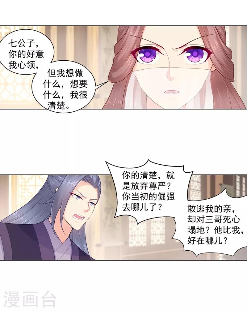 《法医狂妃》漫画最新章节第196话 柳大小姐的决定免费下拉式在线观看章节第【13】张图片