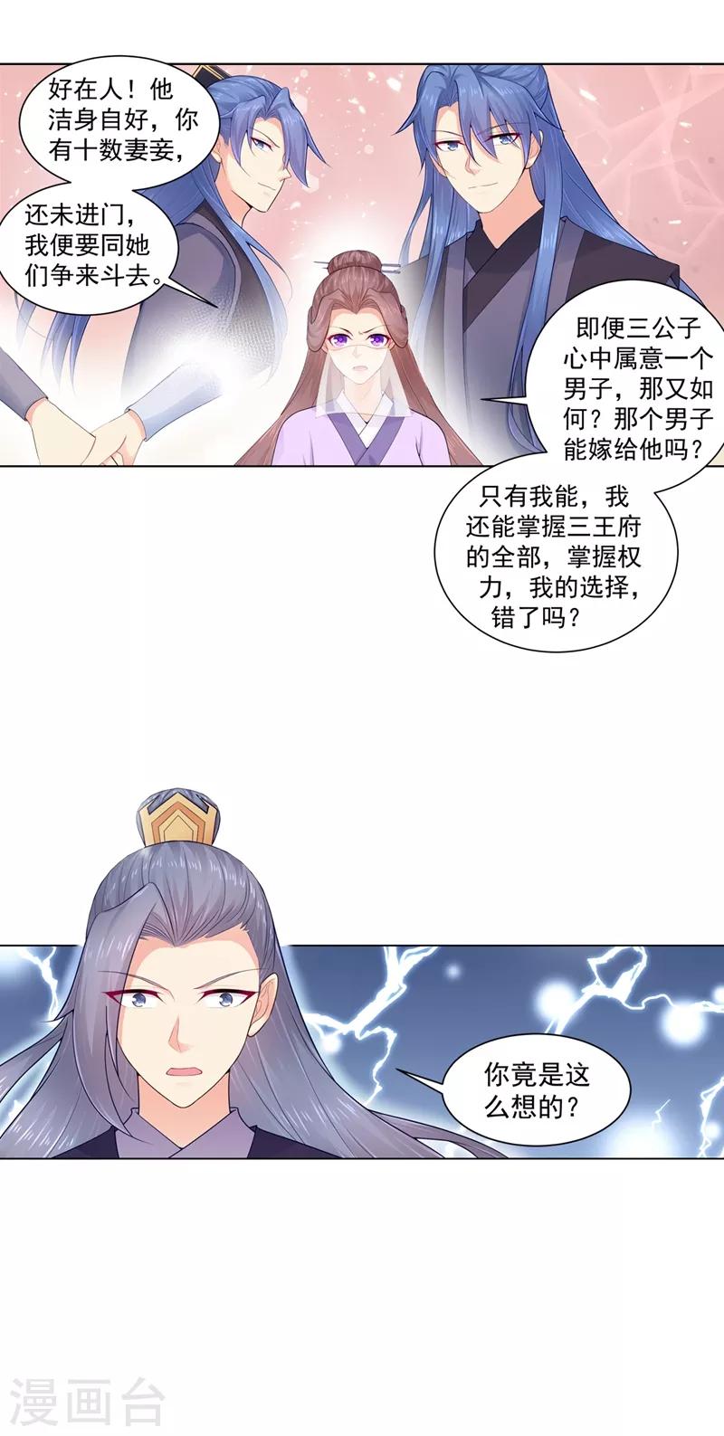 《法医狂妃》漫画最新章节第196话 柳大小姐的决定免费下拉式在线观看章节第【14】张图片