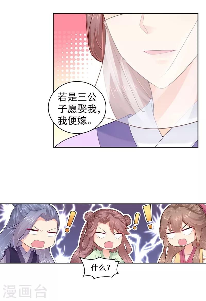 《法医狂妃》漫画最新章节第196话 柳大小姐的决定免费下拉式在线观看章节第【2】张图片