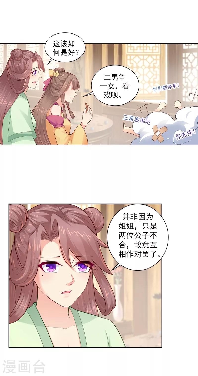 《法医狂妃》漫画最新章节第196话 柳大小姐的决定免费下拉式在线观看章节第【8】张图片