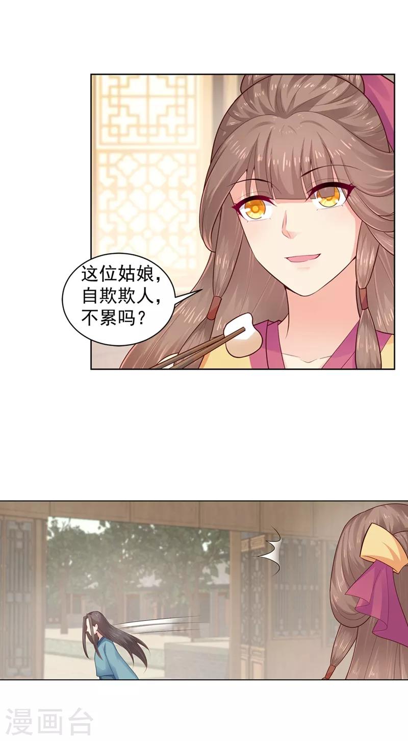 《法医狂妃》漫画最新章节第196话 柳大小姐的决定免费下拉式在线观看章节第【9】张图片