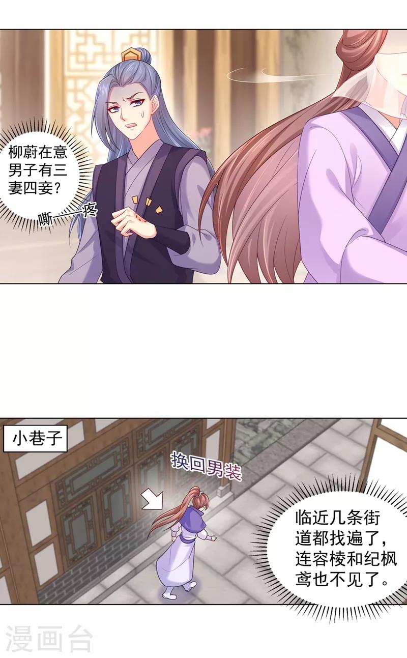 《法医狂妃》漫画最新章节第197话 柳蔚落入陷阱免费下拉式在线观看章节第【2】张图片