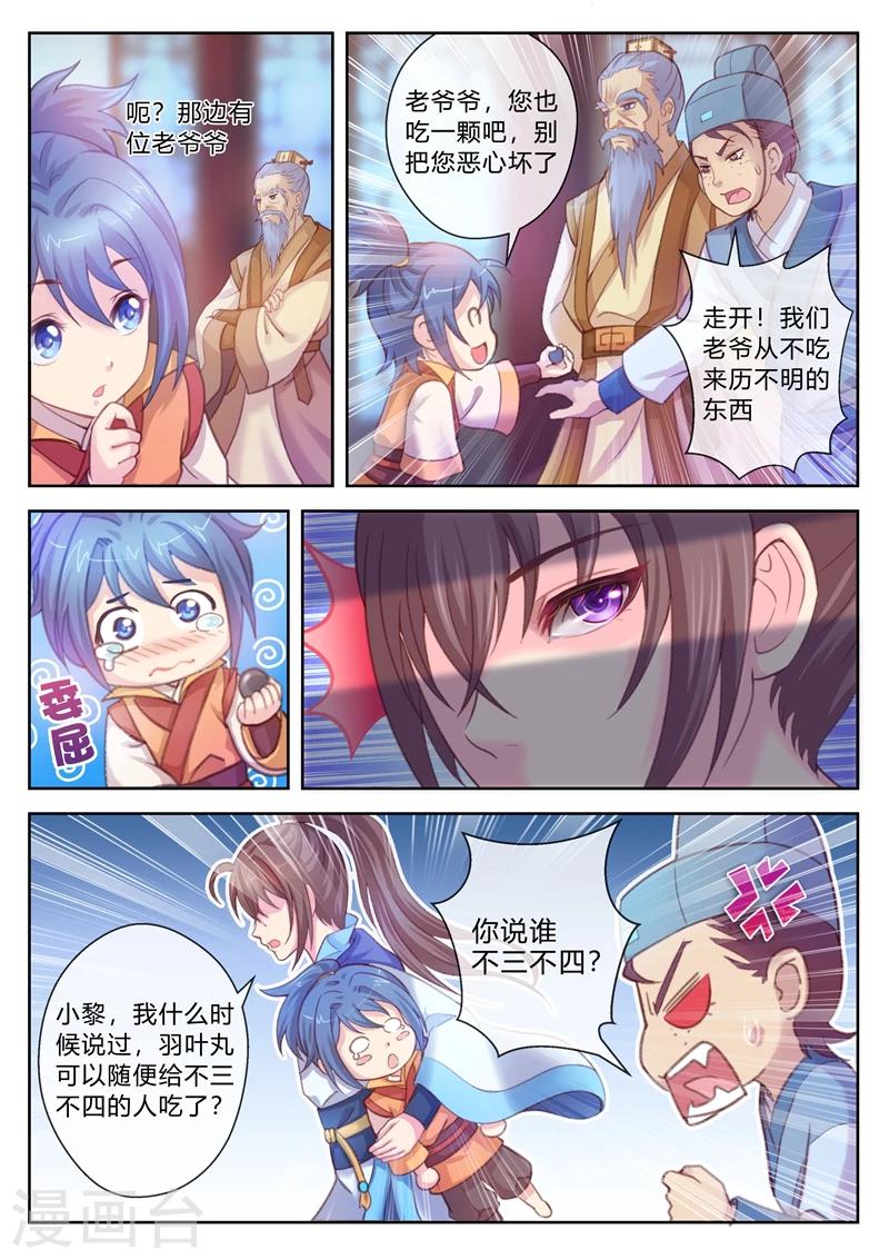 《法医狂妃》漫画最新章节第3话 奇特的父子免费下拉式在线观看章节第【2】张图片