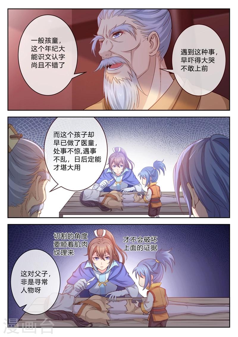 《法医狂妃》漫画最新章节第3话 奇特的父子免费下拉式在线观看章节第【5】张图片