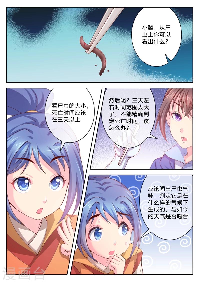 《法医狂妃》漫画最新章节第3话 奇特的父子免费下拉式在线观看章节第【6】张图片