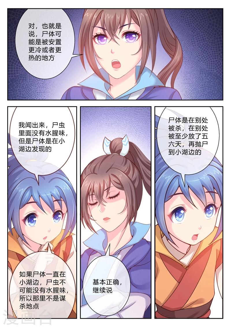 《法医狂妃》漫画最新章节第3话 奇特的父子免费下拉式在线观看章节第【7】张图片