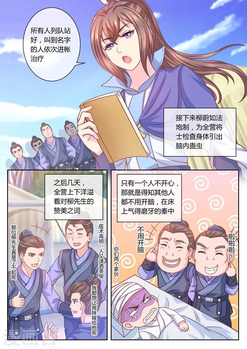 《法医狂妃》漫画最新章节第21话 引虫出洞免费下拉式在线观看章节第【5】张图片