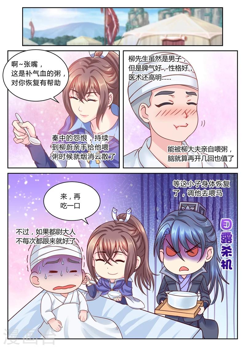 《法医狂妃》漫画最新章节第21话 引虫出洞免费下拉式在线观看章节第【6】张图片