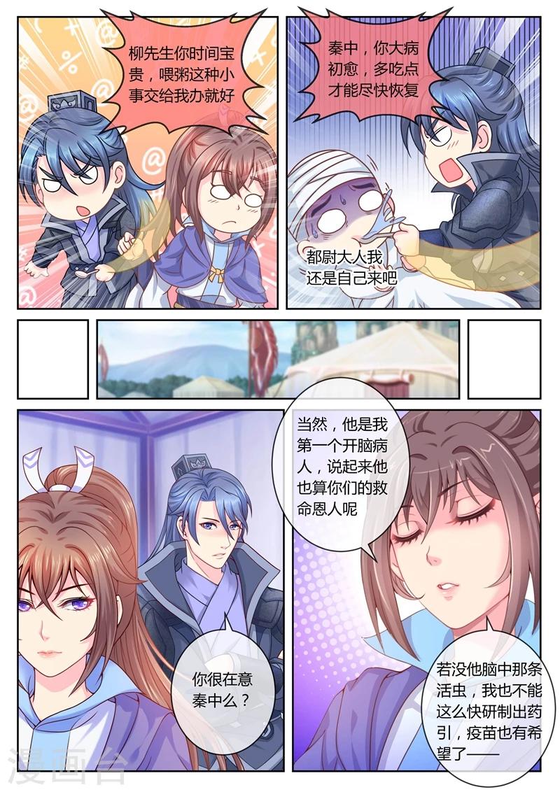 《法医狂妃》漫画最新章节第21话 引虫出洞免费下拉式在线观看章节第【7】张图片