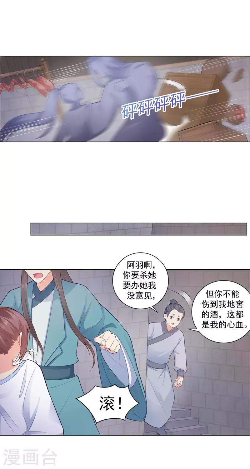 《法医狂妃》漫画最新章节第198话 钟自羽的死穴免费下拉式在线观看章节第【15】张图片