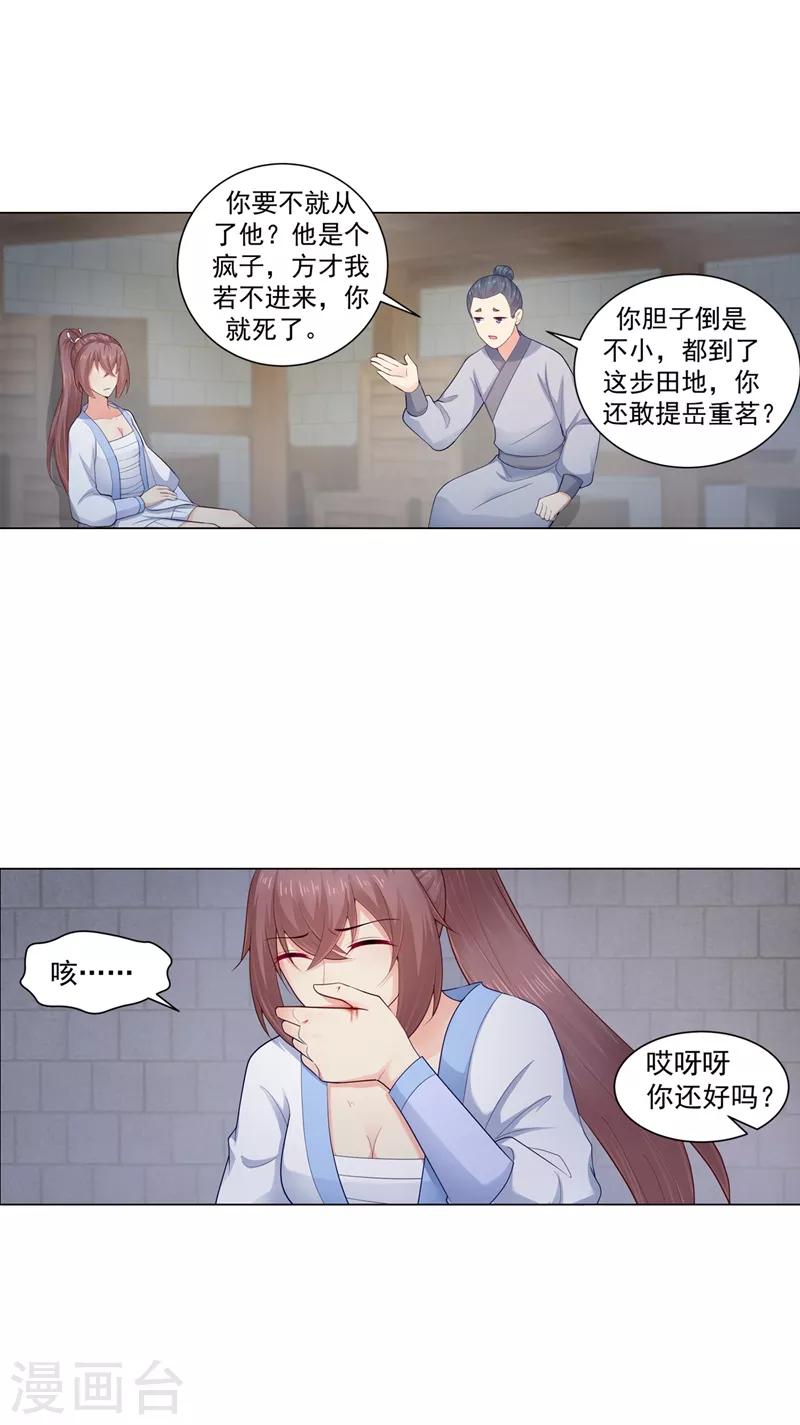 《法医狂妃》漫画最新章节第198话 钟自羽的死穴免费下拉式在线观看章节第【17】张图片