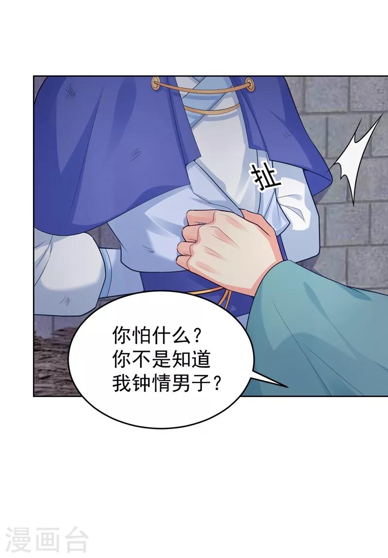 《法医狂妃》漫画最新章节第198话 钟自羽的死穴免费下拉式在线观看章节第【5】张图片