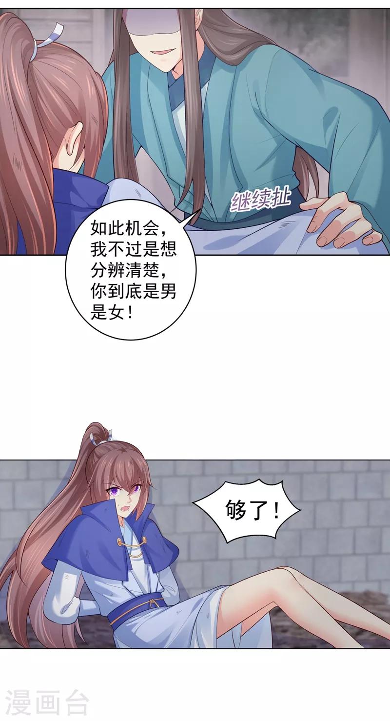 《法医狂妃》漫画最新章节第198话 钟自羽的死穴免费下拉式在线观看章节第【7】张图片