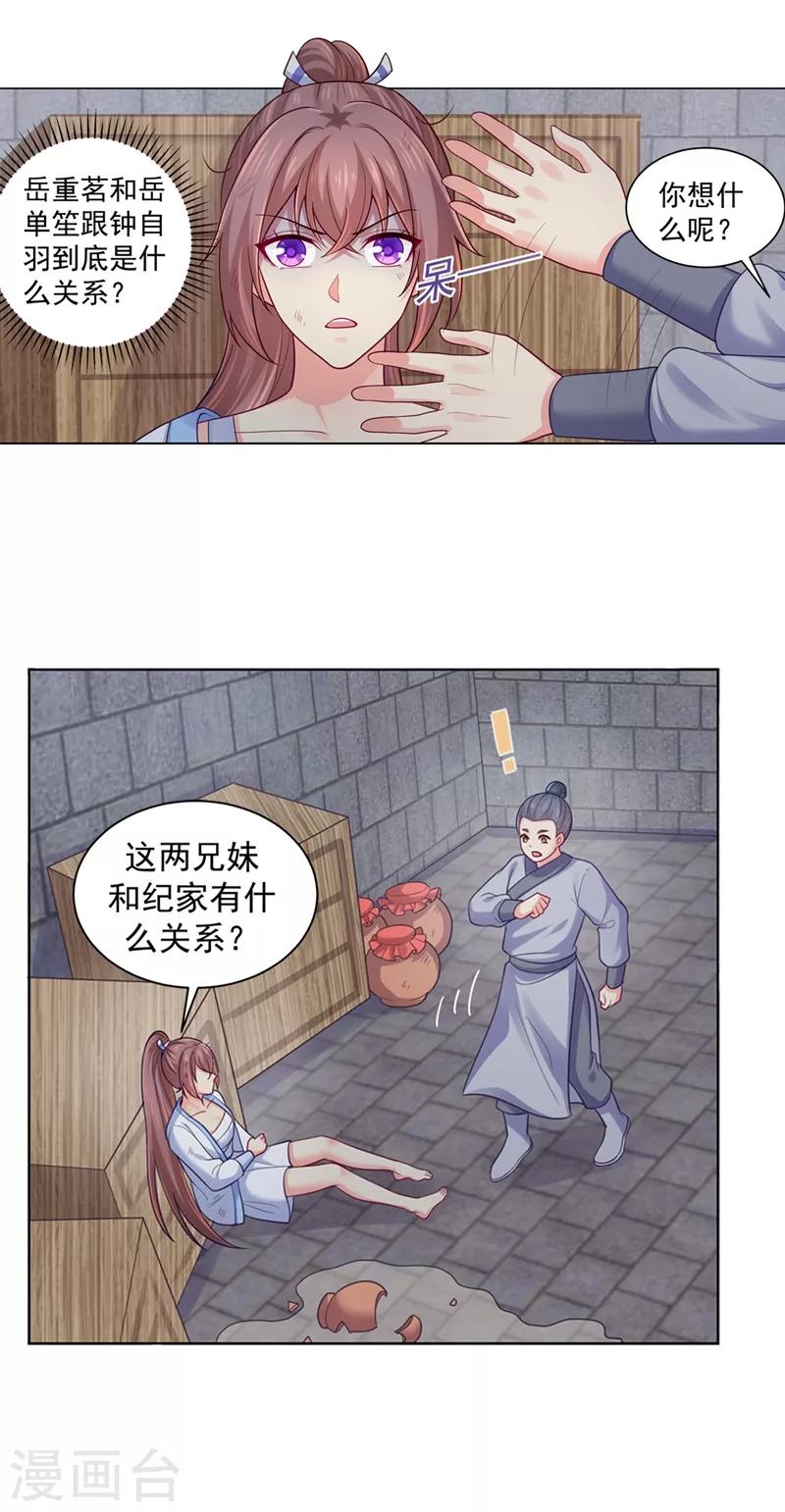 《法医狂妃》漫画最新章节第199话 去找柳蔚，快！免费下拉式在线观看章节第【1】张图片