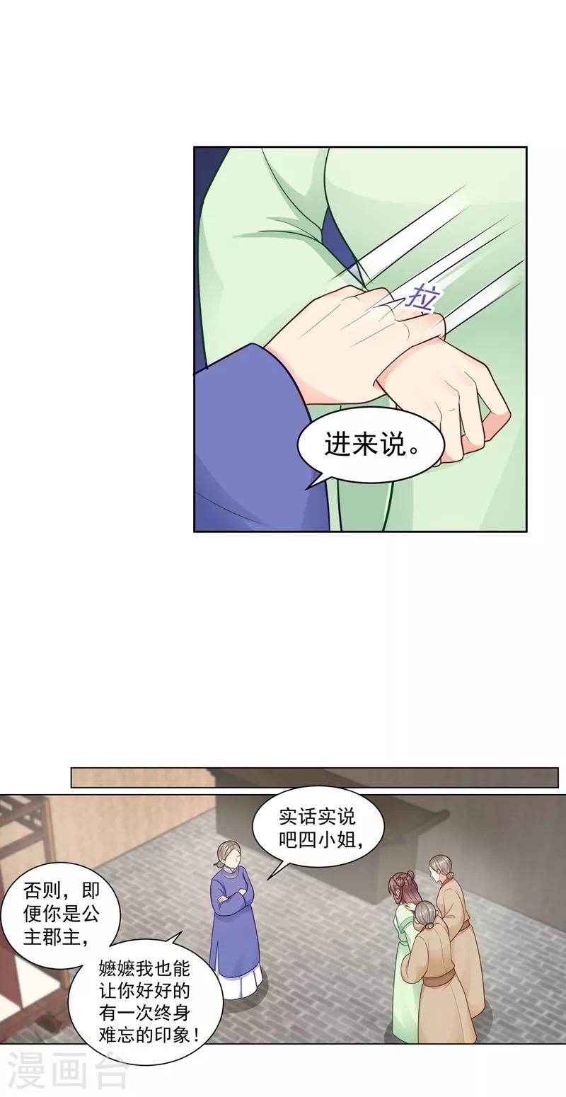 《法医狂妃》漫画最新章节第199话 去找柳蔚，快！免费下拉式在线观看章节第【10】张图片