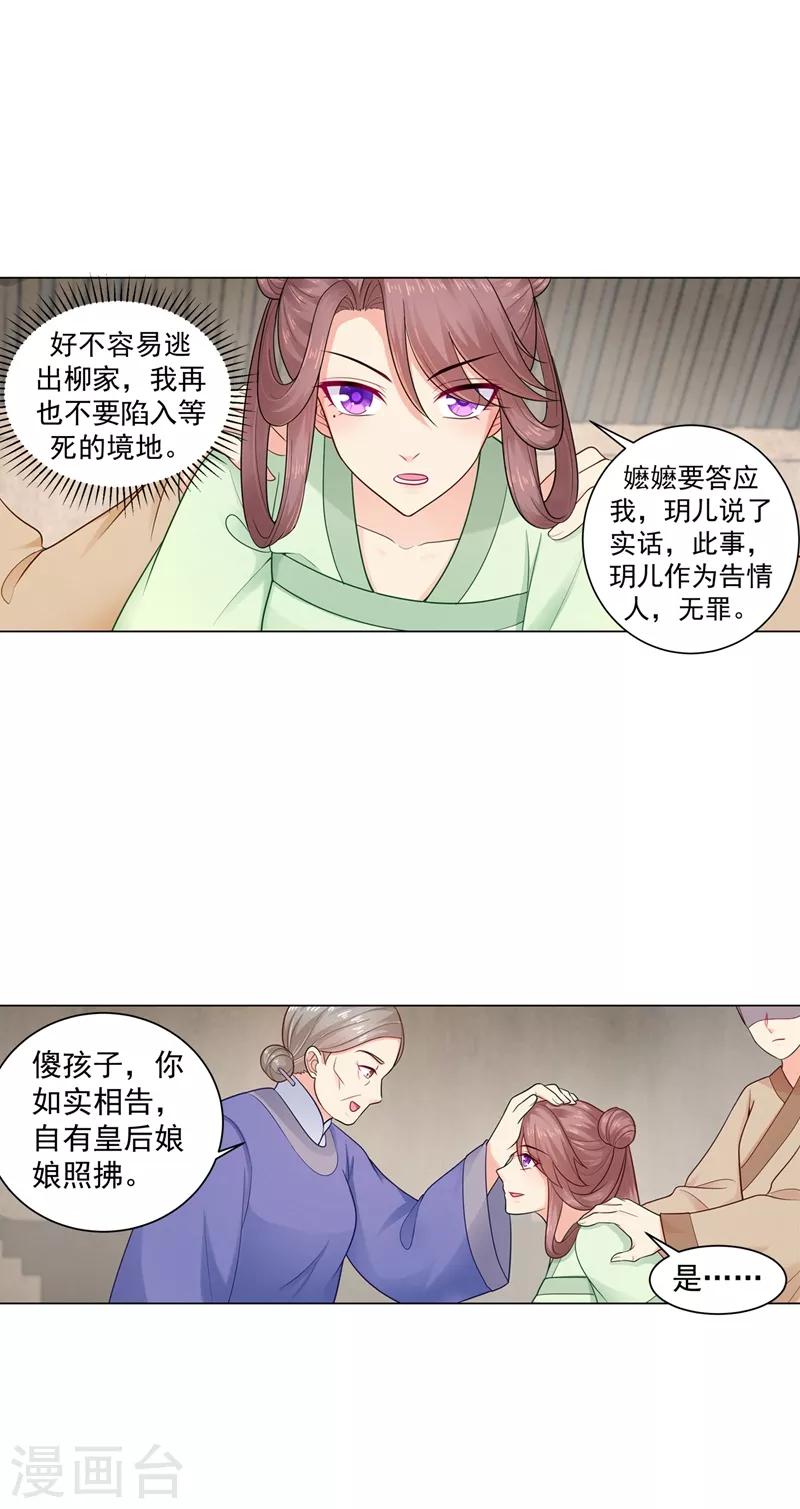 《法医狂妃》漫画最新章节第199话 去找柳蔚，快！免费下拉式在线观看章节第【11】张图片