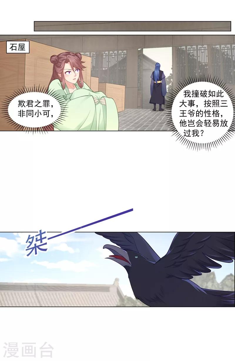 《法医狂妃》漫画最新章节第199话 去找柳蔚，快！免费下拉式在线观看章节第【15】张图片