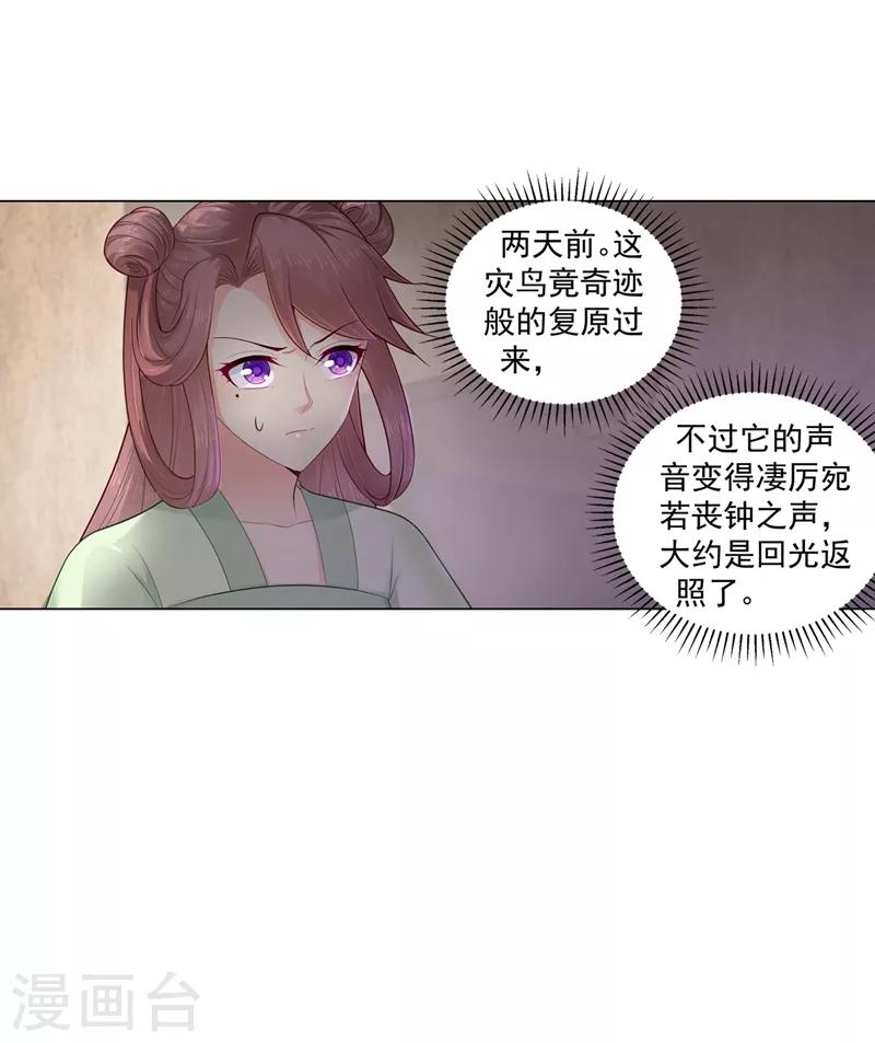 《法医狂妃》漫画最新章节第199话 去找柳蔚，快！免费下拉式在线观看章节第【18】张图片