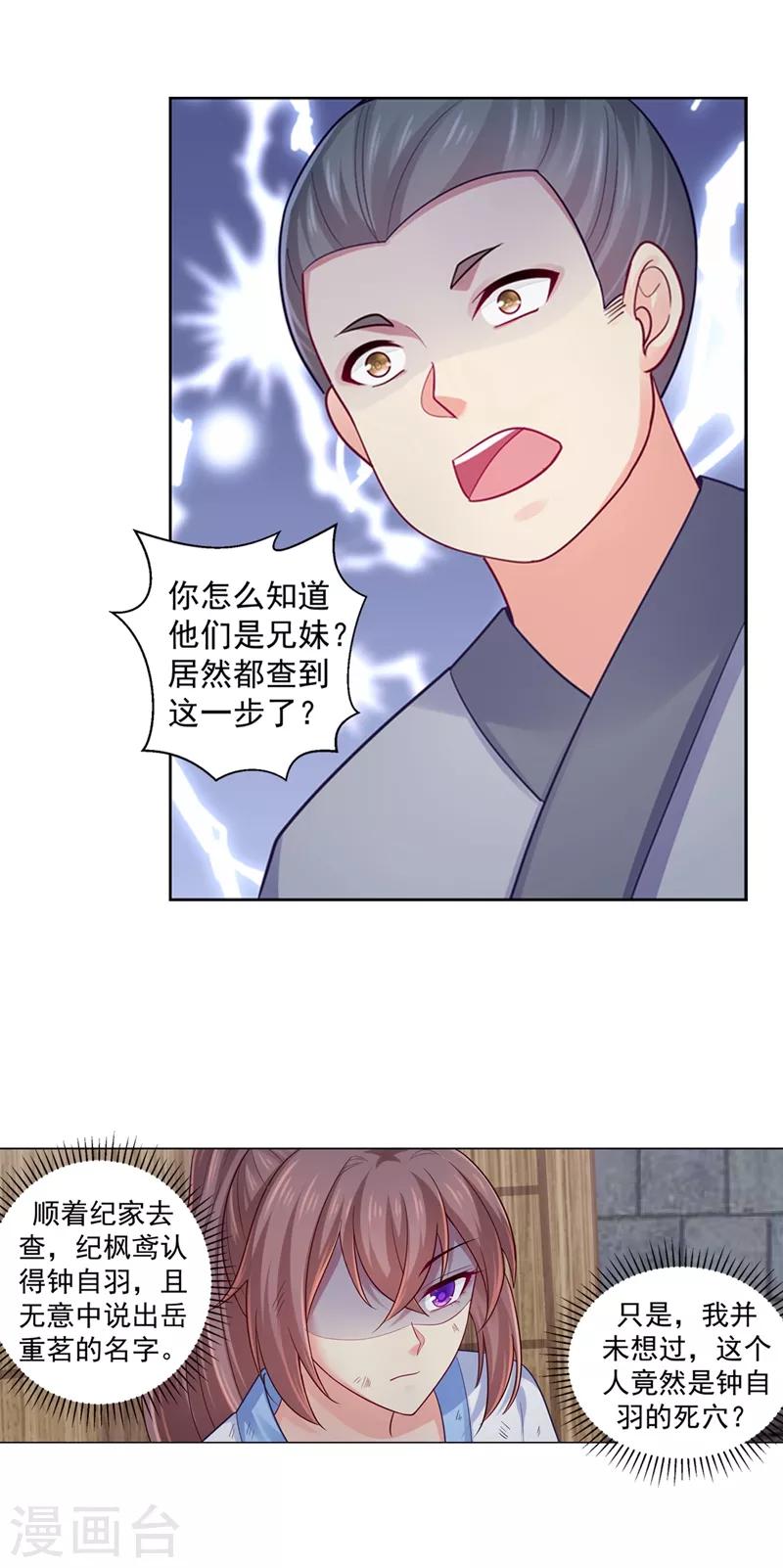 《法医狂妃》漫画最新章节第199话 去找柳蔚，快！免费下拉式在线观看章节第【2】张图片