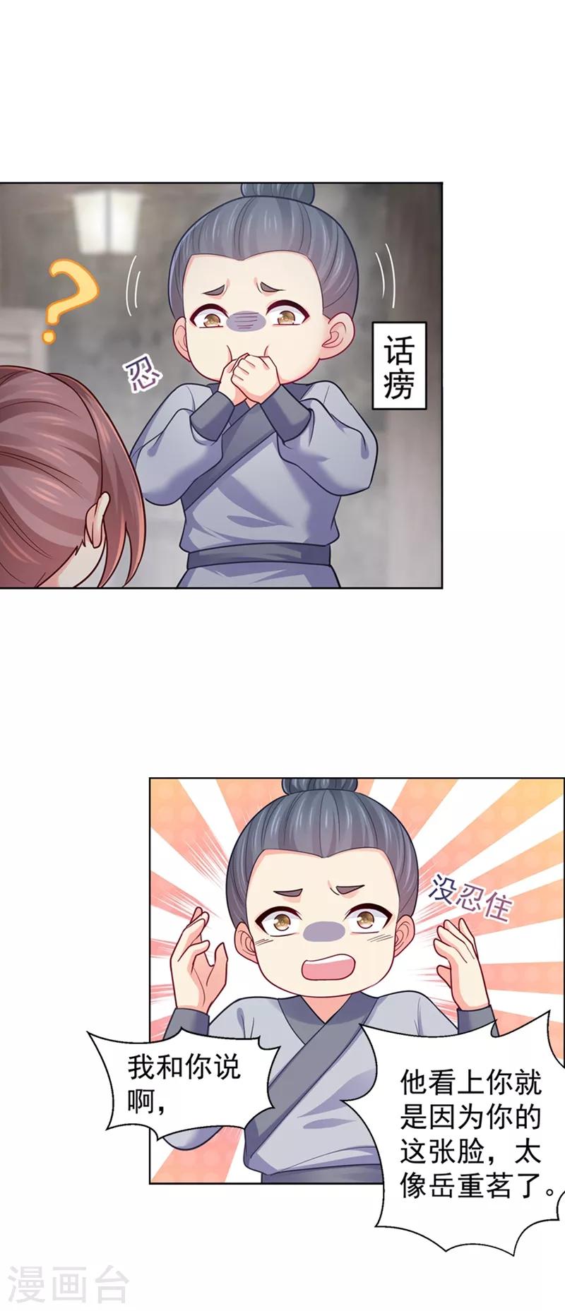 《法医狂妃》漫画最新章节第199话 去找柳蔚，快！免费下拉式在线观看章节第【3】张图片