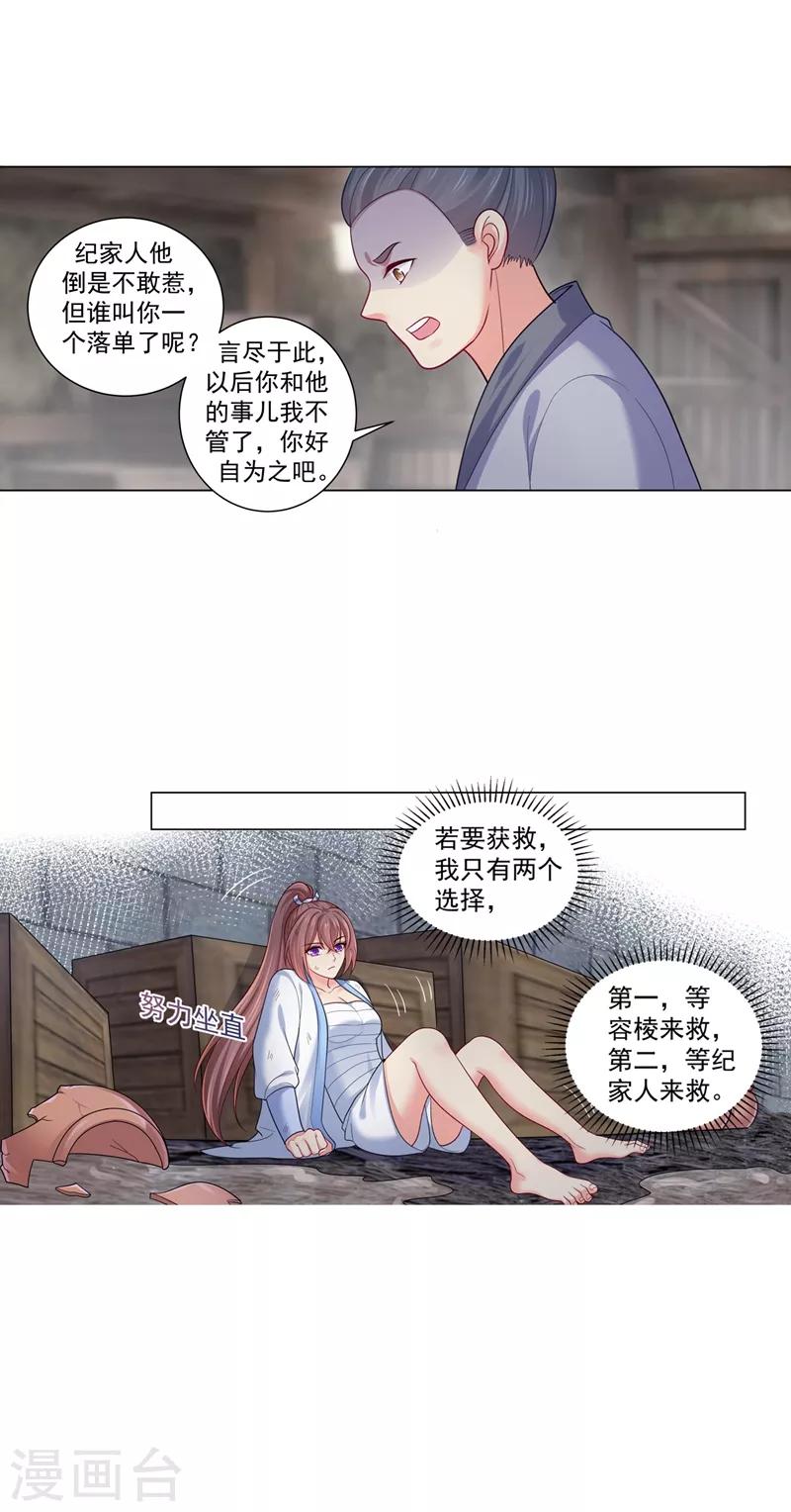 《法医狂妃》漫画最新章节第199话 去找柳蔚，快！免费下拉式在线观看章节第【4】张图片