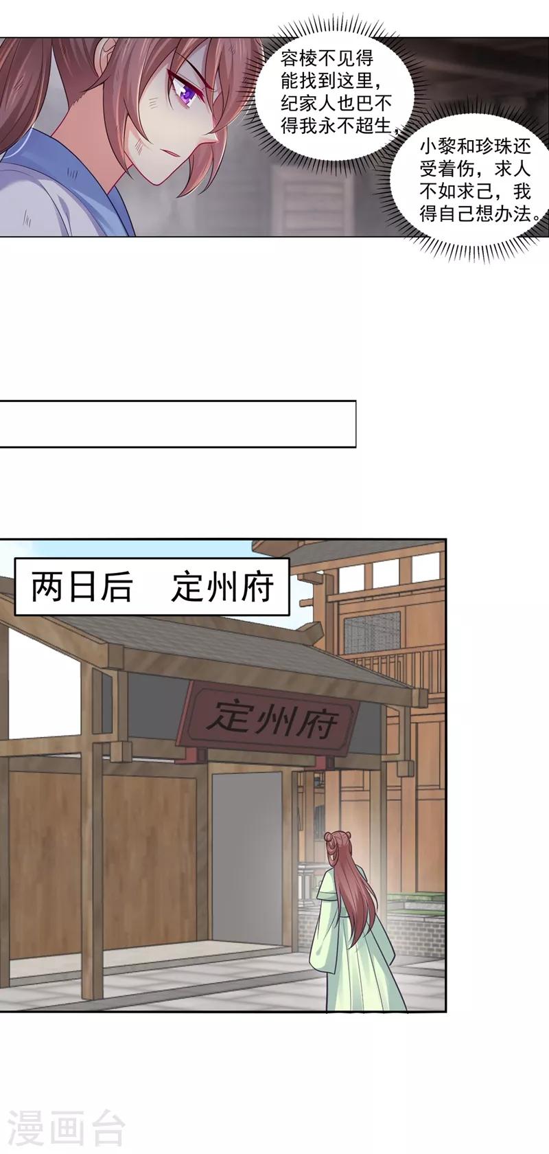 《法医狂妃》漫画最新章节第199话 去找柳蔚，快！免费下拉式在线观看章节第【5】张图片