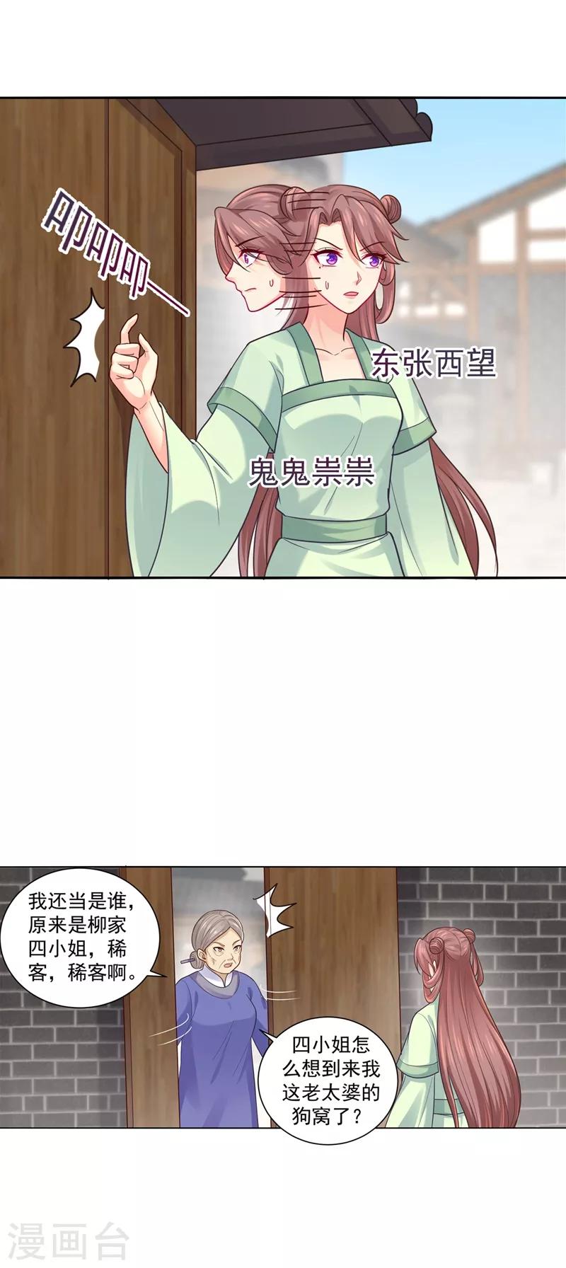 《法医狂妃》漫画最新章节第199话 去找柳蔚，快！免费下拉式在线观看章节第【6】张图片