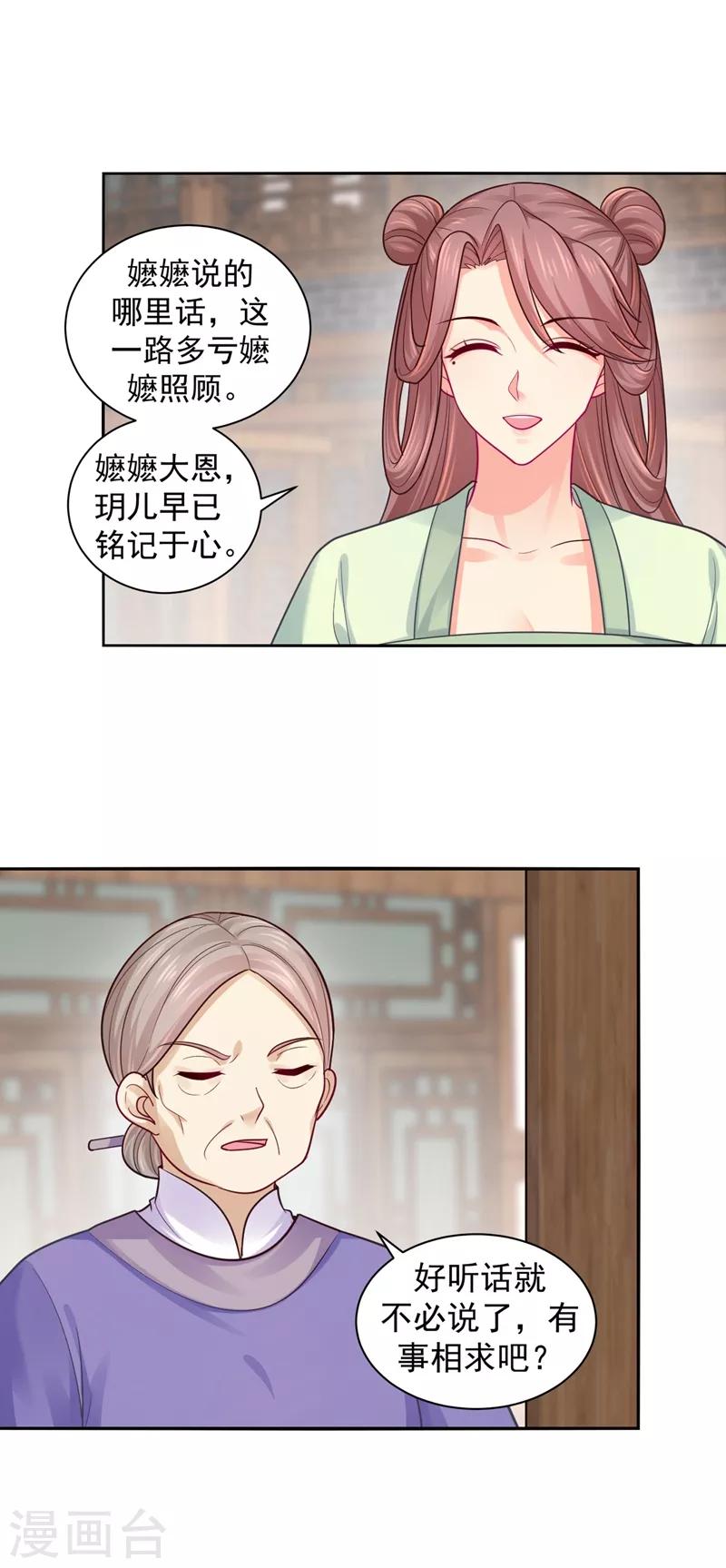 《法医狂妃》漫画最新章节第199话 去找柳蔚，快！免费下拉式在线观看章节第【7】张图片