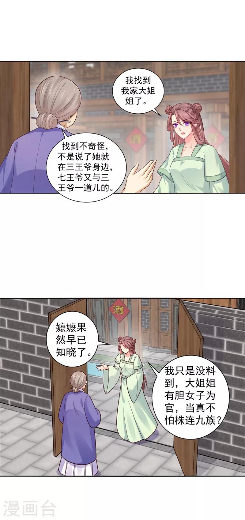 《法医狂妃》漫画最新章节第199话 去找柳蔚，快！免费下拉式在线观看章节第【8】张图片