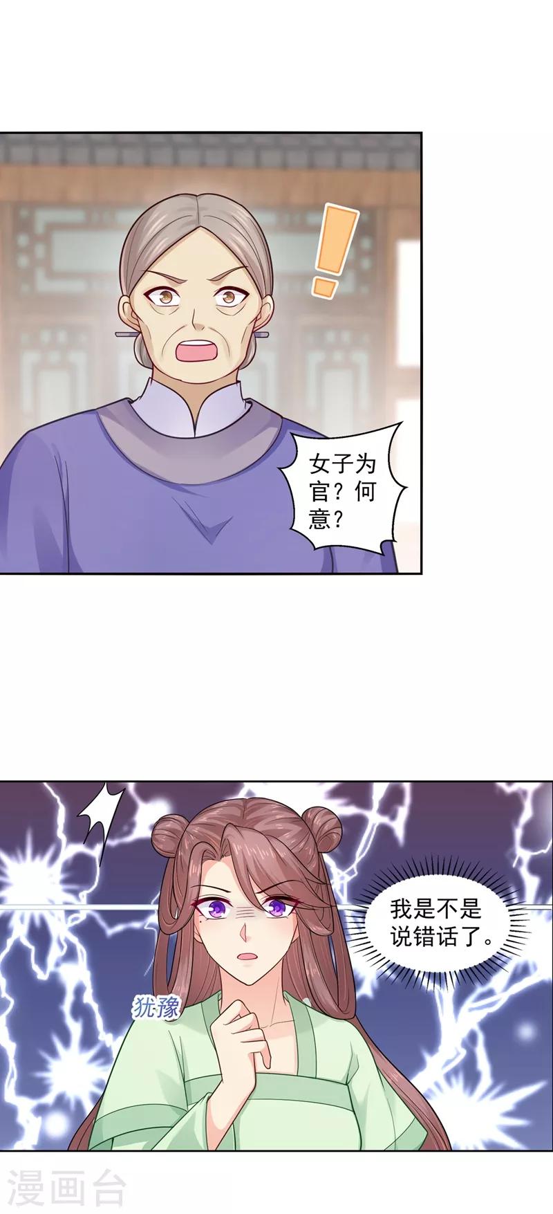 《法医狂妃》漫画最新章节第199话 去找柳蔚，快！免费下拉式在线观看章节第【9】张图片