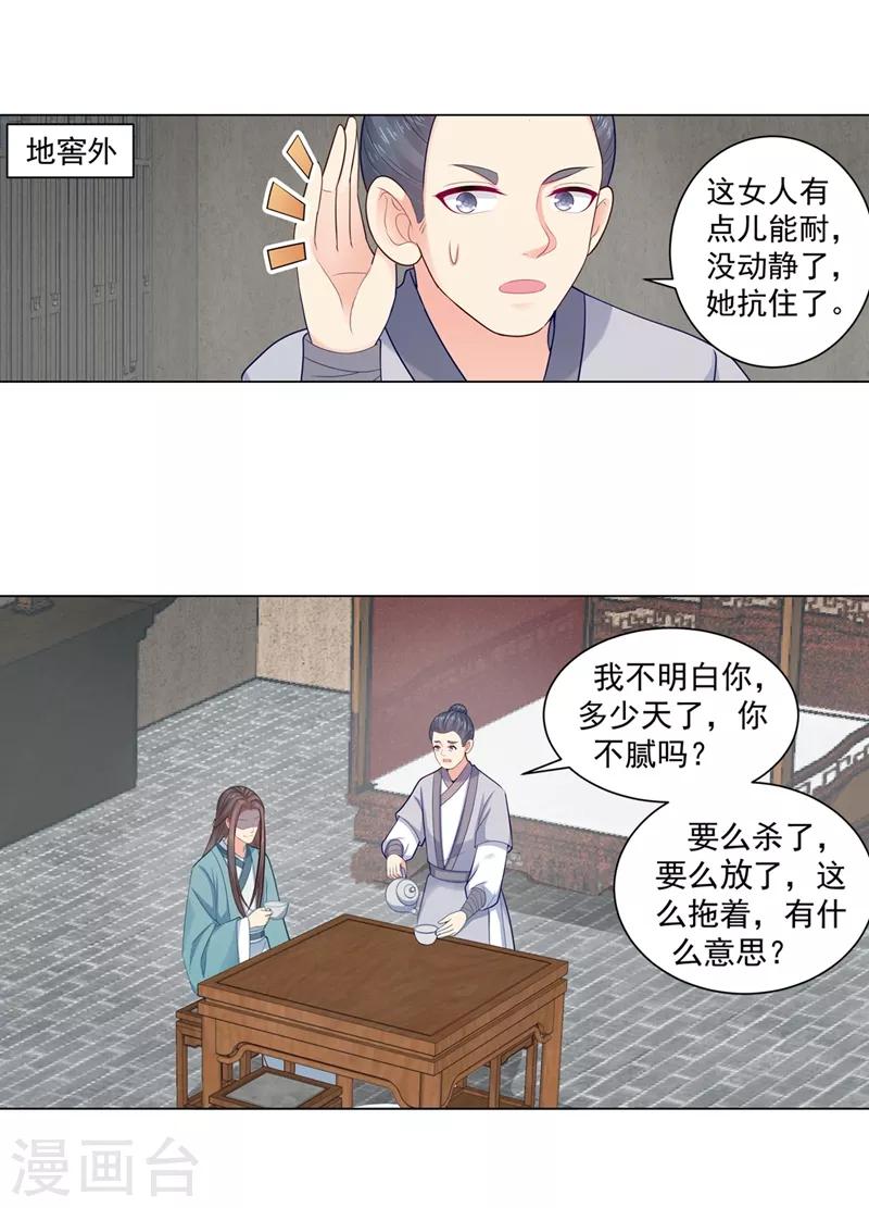 《法医狂妃》漫画最新章节第200话 来的真不是时候免费下拉式在线观看章节第【10】张图片