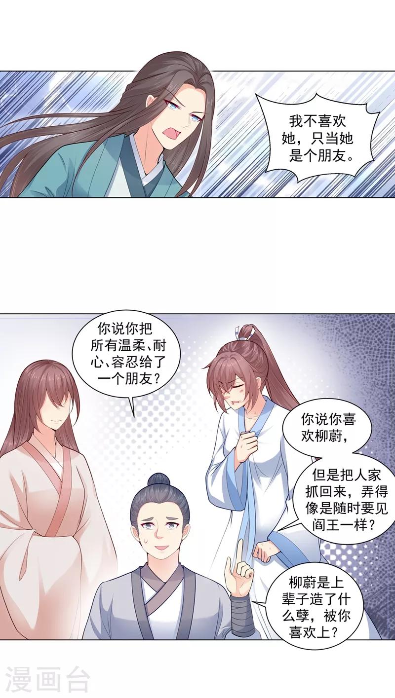 《法医狂妃》漫画最新章节第200话 来的真不是时候免费下拉式在线观看章节第【14】张图片