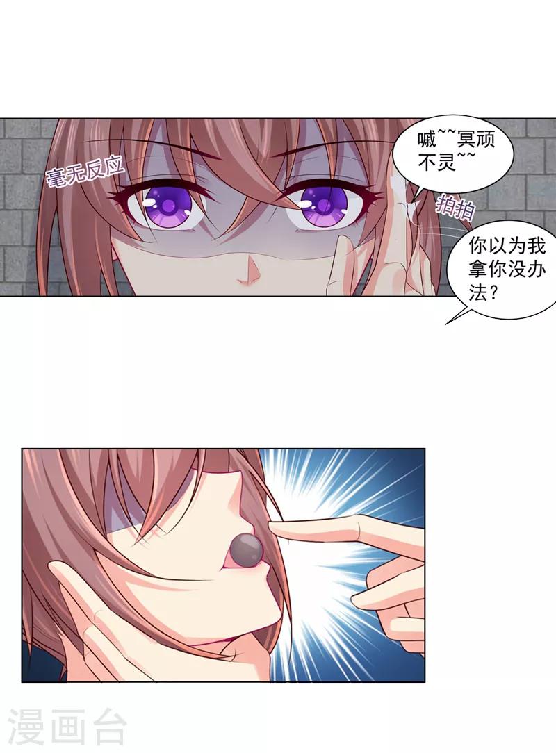 《法医狂妃》漫画最新章节第200话 来的真不是时候免费下拉式在线观看章节第【3】张图片