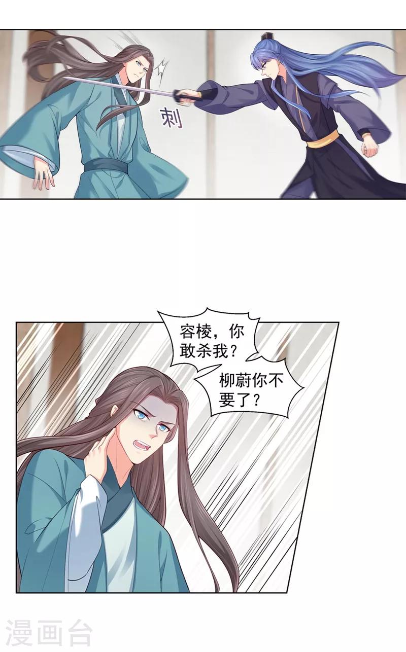 《法医狂妃》漫画最新章节第201话 容棱，幸好是你免费下拉式在线观看章节第【3】张图片