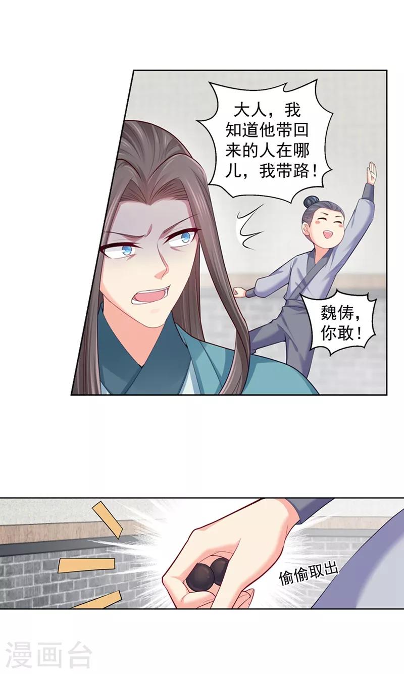 《法医狂妃》漫画最新章节第201话 容棱，幸好是你免费下拉式在线观看章节第【4】张图片