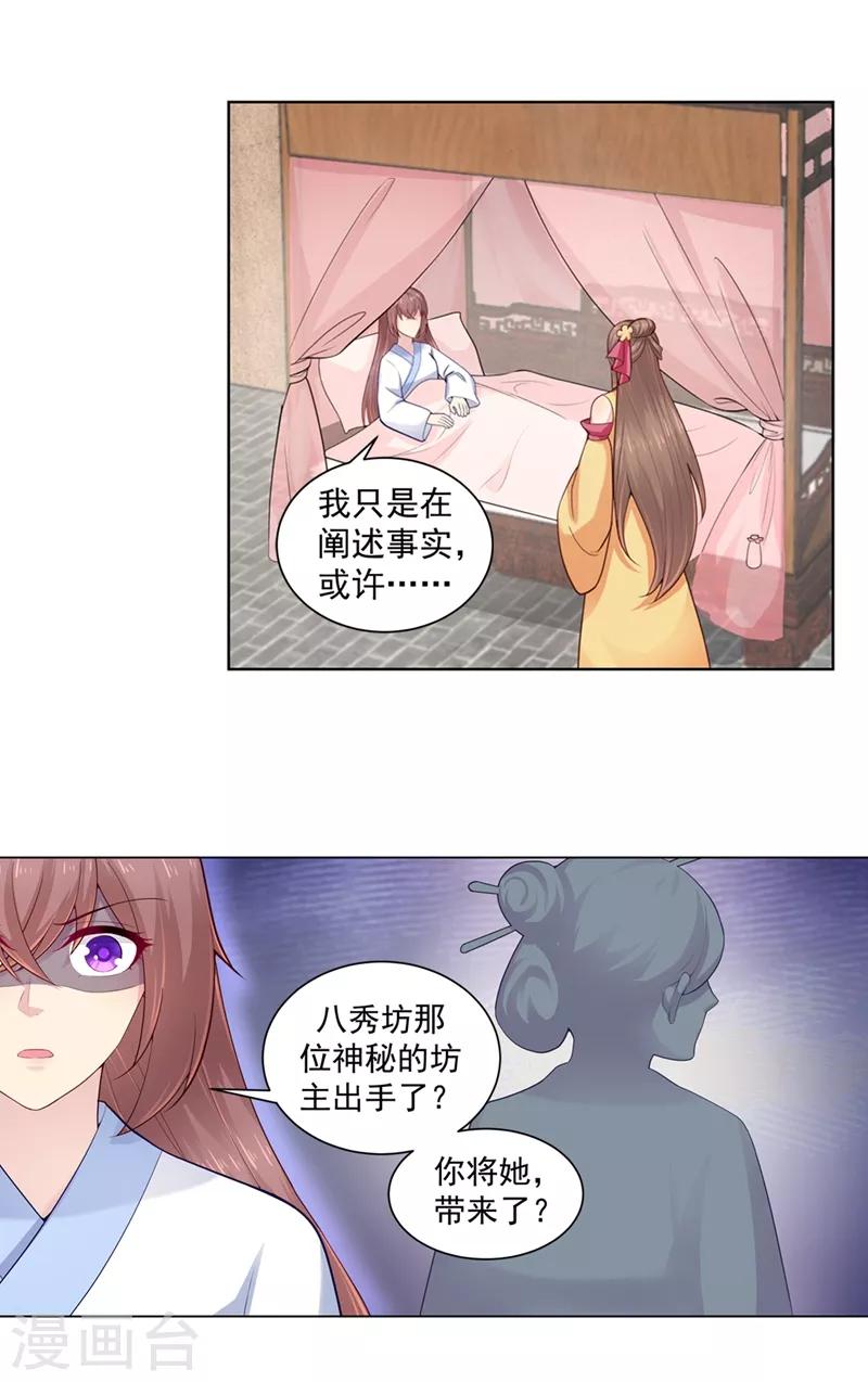 《法医狂妃》漫画最新章节第202话 神秘的坊主出手了？免费下拉式在线观看章节第【10】张图片