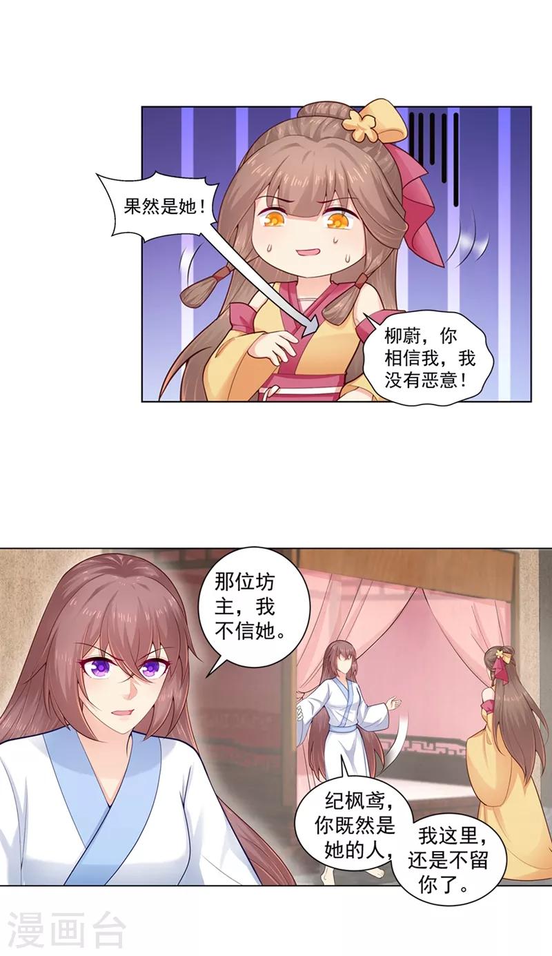 《法医狂妃》漫画最新章节第202话 神秘的坊主出手了？免费下拉式在线观看章节第【12】张图片