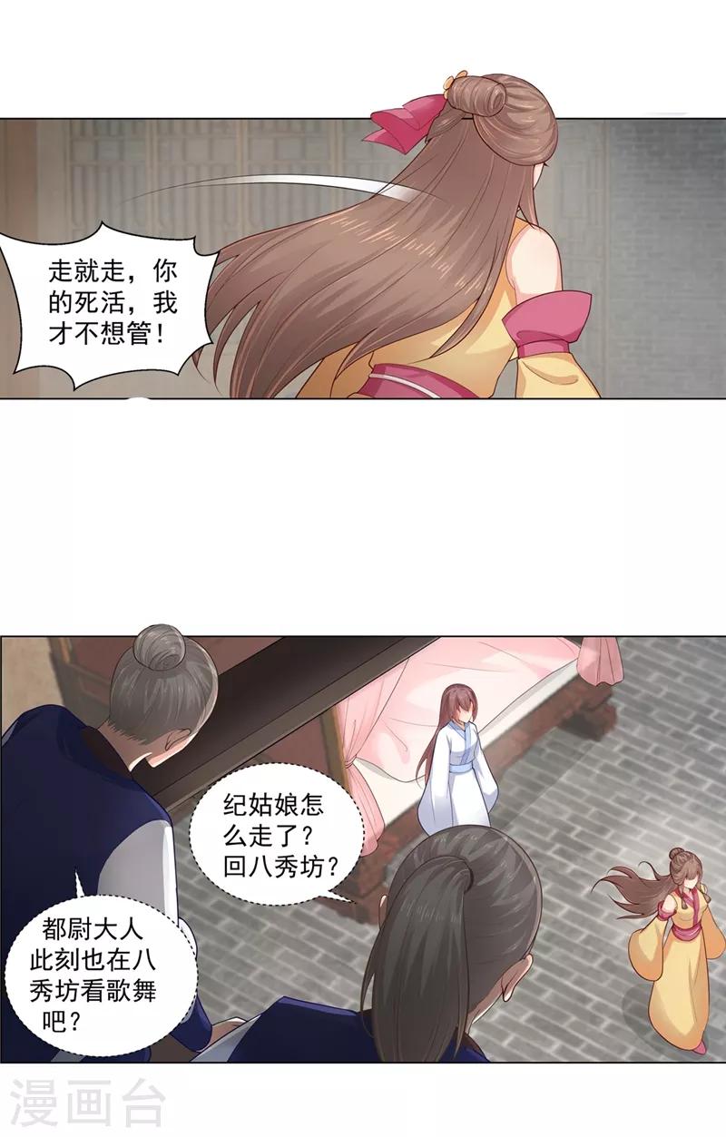 《法医狂妃》漫画最新章节第202话 神秘的坊主出手了？免费下拉式在线观看章节第【14】张图片