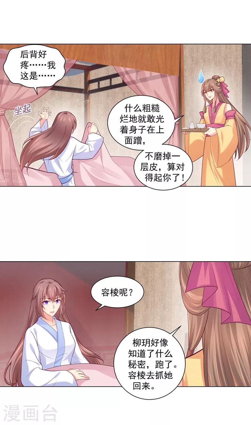 《法医狂妃》漫画最新章节第202话 神秘的坊主出手了？免费下拉式在线观看章节第【4】张图片