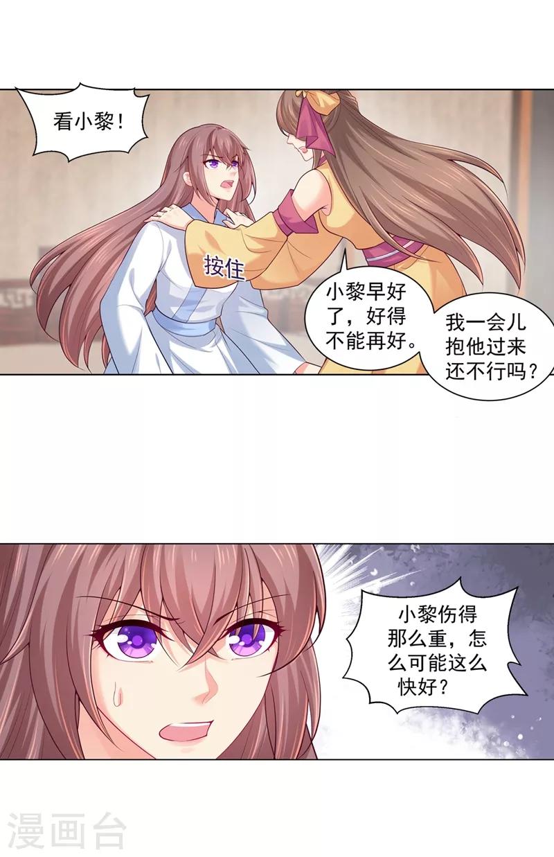 《法医狂妃》漫画最新章节第202话 神秘的坊主出手了？免费下拉式在线观看章节第【6】张图片