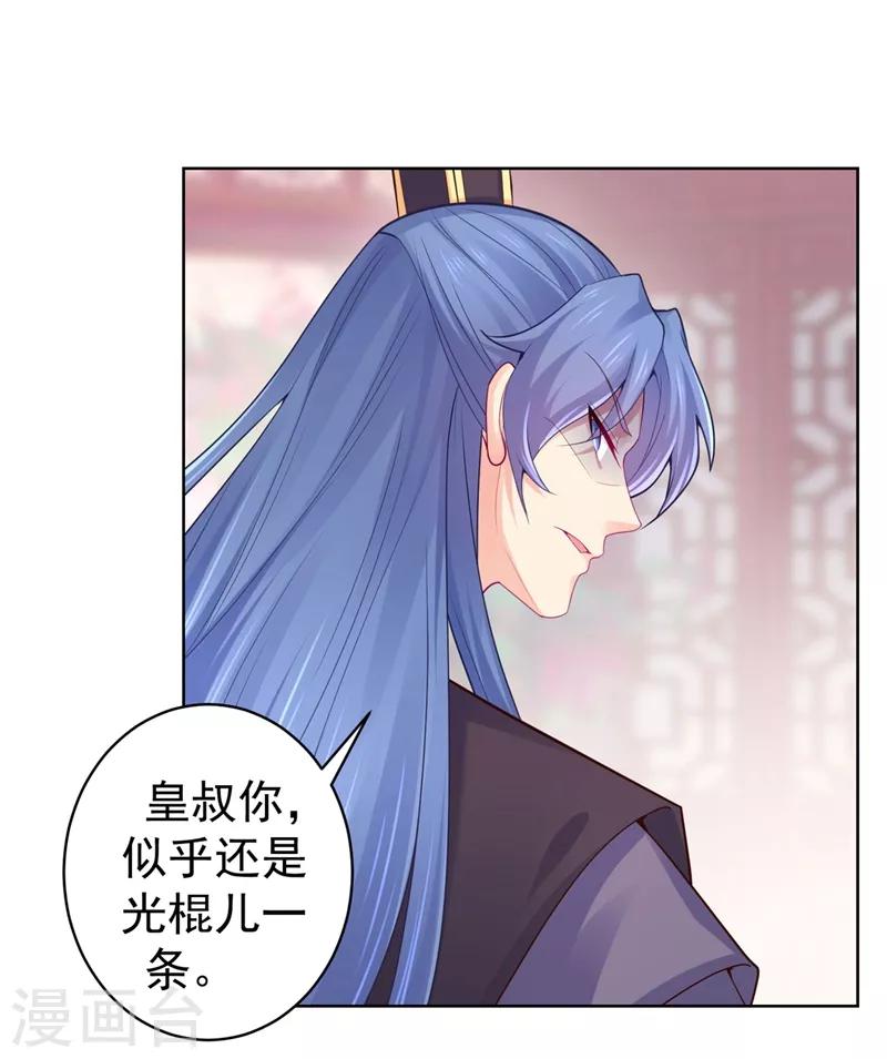 《法医狂妃》漫画最新章节第203话 蔚儿，我困了免费下拉式在线观看章节第【11】张图片