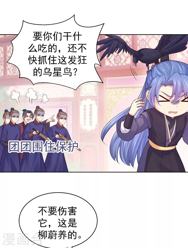 《法医狂妃》漫画最新章节第203话 蔚儿，我困了免费下拉式在线观看章节第【16】张图片