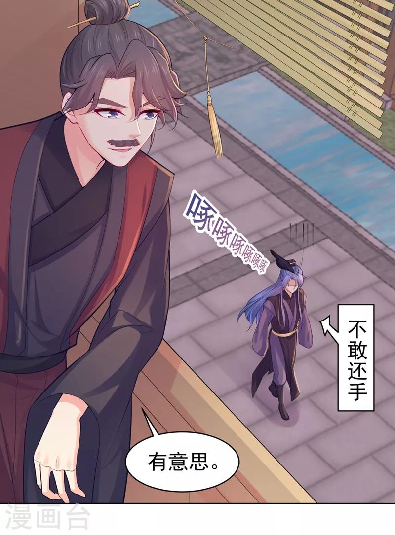 《法医狂妃》漫画最新章节第203话 蔚儿，我困了免费下拉式在线观看章节第【18】张图片