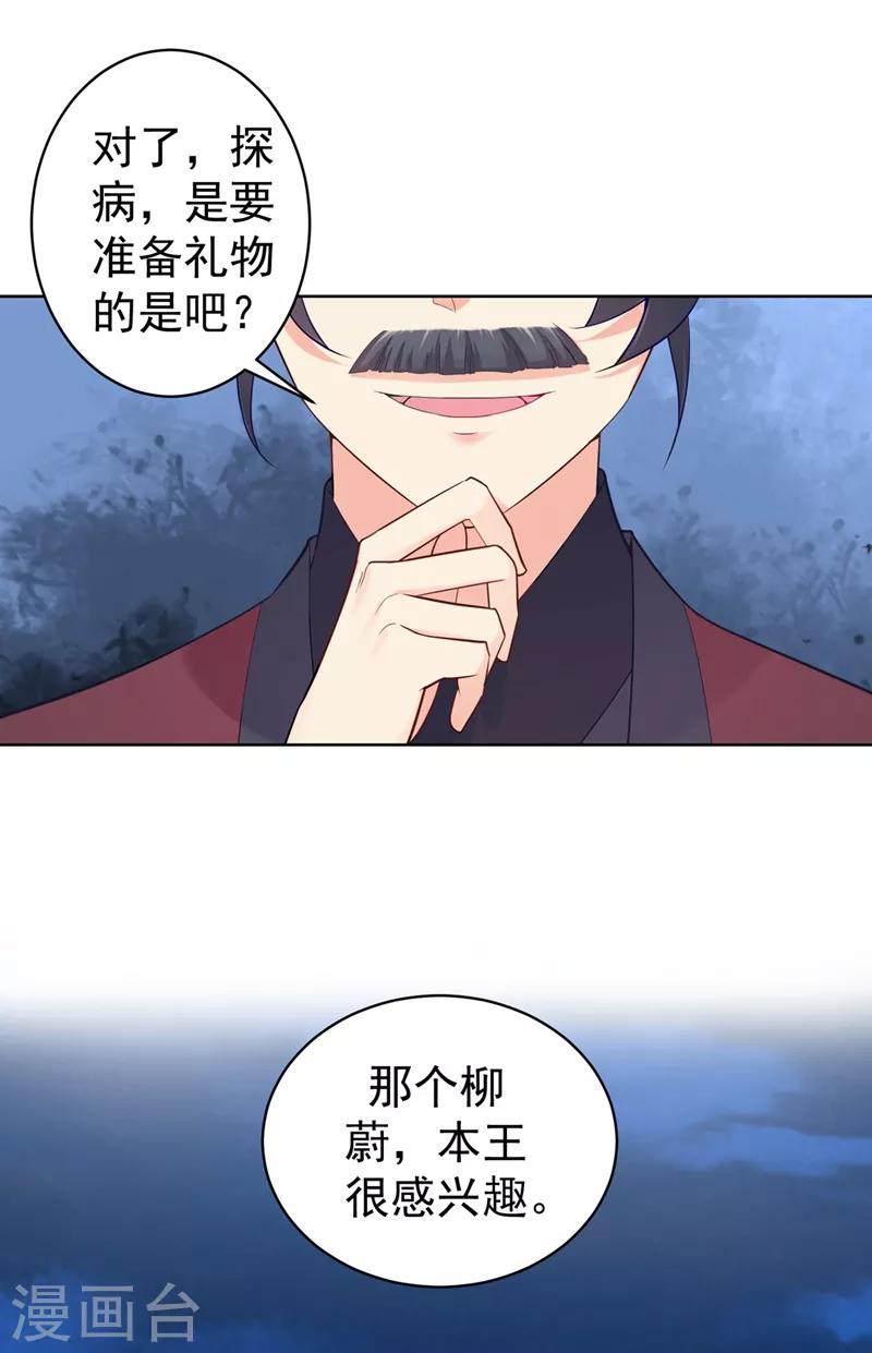 《法医狂妃》漫画最新章节第203话 蔚儿，我困了免费下拉式在线观看章节第【19】张图片