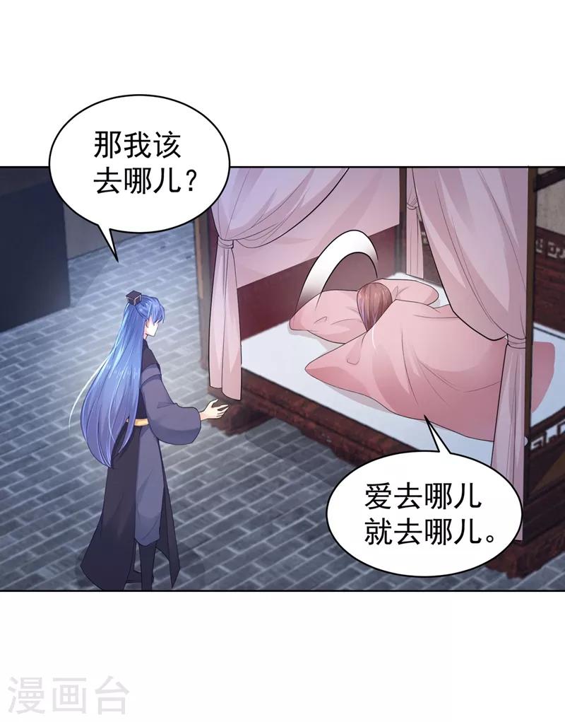 《法医狂妃》漫画最新章节第203话 蔚儿，我困了免费下拉式在线观看章节第【22】张图片